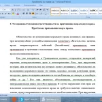 Иллюстрация №3: Нормы, регулирующие возмещение морального вреда в случае нарушения имущественных и личных неимущественных прав (Контрольные работы - Право и юриспруденция).